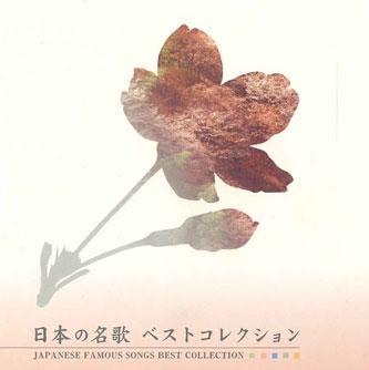CD VARIOUS - Nippon no mei uta Vest collection VICS60132 VICTOR Japan Japanese Pop/Rock Used
CD VARIOUS - Nippon no mei uta Vest collection VICS60132 VICTOR Japan Japanese Pop/Rock Used