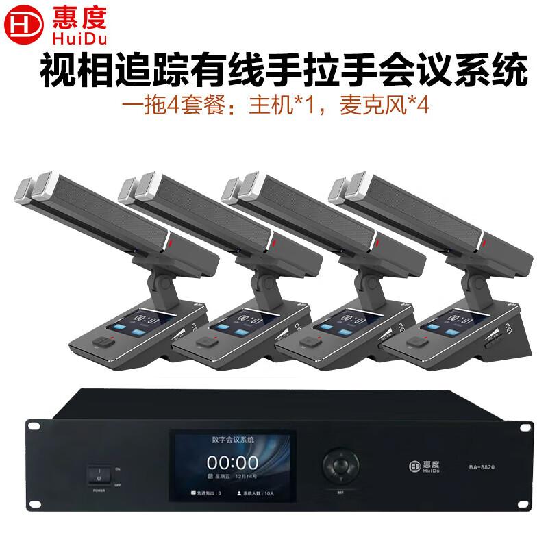 Huido BA-8820S Wired Desktop Conference Microphone System (CN version)
Huido BA-8820S Wired Desktop Conference Microphone System (CN version)
