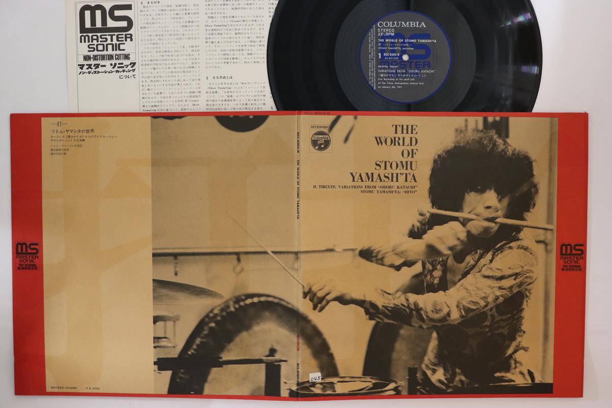 LP Record STOMU YAMASH TA - World Of Stomu Yamash ta NCC8004N COLUMBIA 1971 Japan Classical Used
LP Record STOMU YAMASH TA - World Of Stomu Yamash ta NCC8004N COLUMBIA 1971 Japan Classical Used