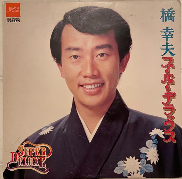 LP Record YUKIO HASHI - Super Deluxe DX10001 JVC 1973 Japan Obi Japanese Enka Used
LP Record YUKIO HASHI - Super Deluxe DX10001 JVC 1973 Japan Obi Japanese Enka Used