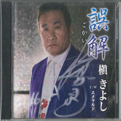 CD KIYOSHI MAKI Gokai ROCL1601 ROYAL 2016 Япония Японский Энка Традиционный Б/у
CD KIYOSHI MAKI Gokai ROCL1601 ROYAL 2016 Япония Японский Энка Традиционный Б/у