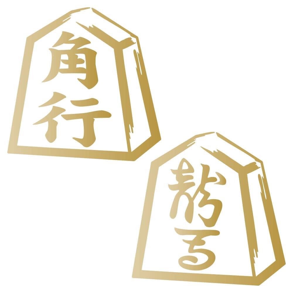 Сёги Сёги Сёги Силуэт фигуры Резка 6см х Набор наклеек для наружного использования nc-smile, Товары, Наклейки, 6см, 2, (Какугё и Рёма, Золотой) золотой
Сёги Сёги Сёги Силуэт фигуры Резка 6см х Набор наклеек для наружного использования nc-smile, Товары, Наклейки, 6см, 2, (Какугё и Рёма, Золотой) золотой