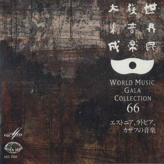 CD VARIOUS - World Music Gala Collection66 Eston KICC5566 KING Japan World Music Used
CD VARIOUS - World Music Gala Collection66 Eston KICC5566 KING Japan World Music Used