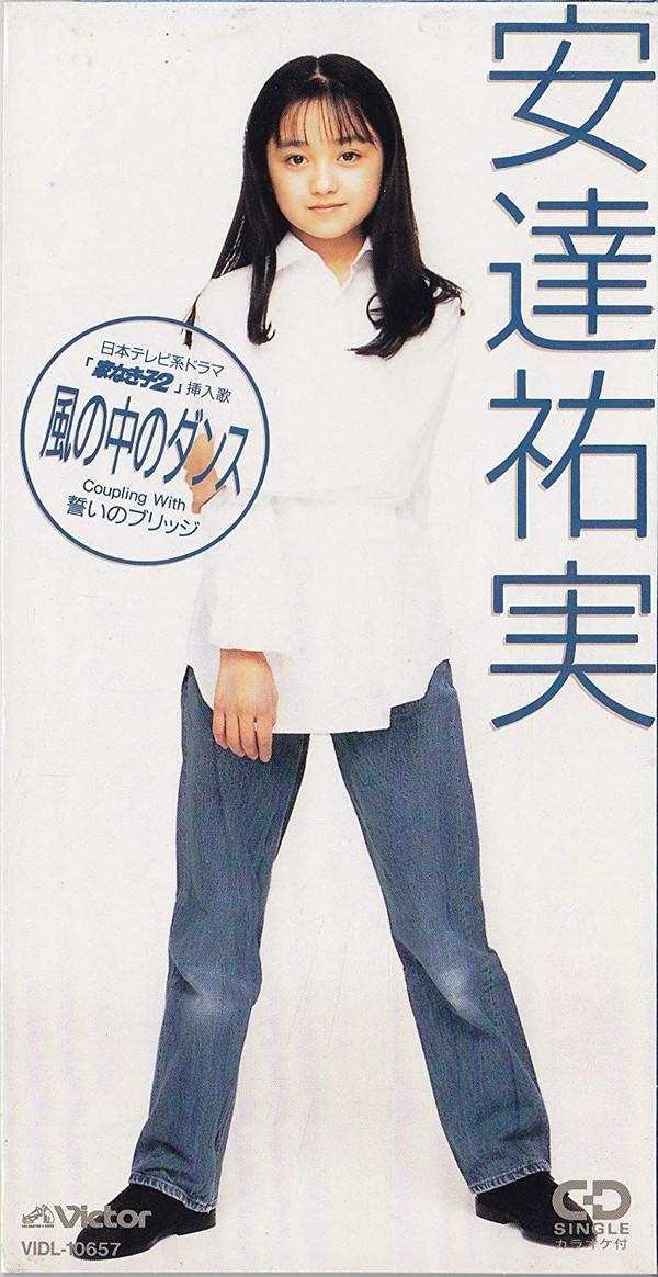 CD YUMI ADACHI, TAEKO OHNUKI, KENZO SA - Kaze no naka no dance VIDL10657 Victor 1995 Japan Japanese Pop/Rock Used
CD YUMI ADACHI, TAEKO OHNUKI, KENZO SA - Kaze no naka no dance VIDL10657 Victor 1995 Japan Japanese Pop/Rock Used