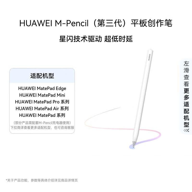 Huawei M-Pencil (3rd Gen)
Huawei M-Pencil (3rd Gen)