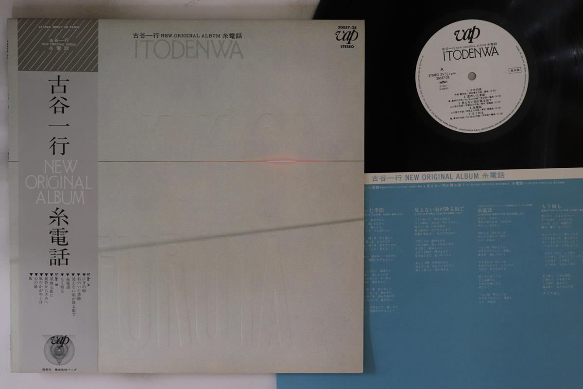 LP Record KAZUYUKI FURUYA - ItoDenwa 3005728PROMO VAP Japan Obi Japanese Enka Used
LP Record KAZUYUKI FURUYA - ItoDenwa 3005728PROMO VAP Japan Obi Japanese Enka Used