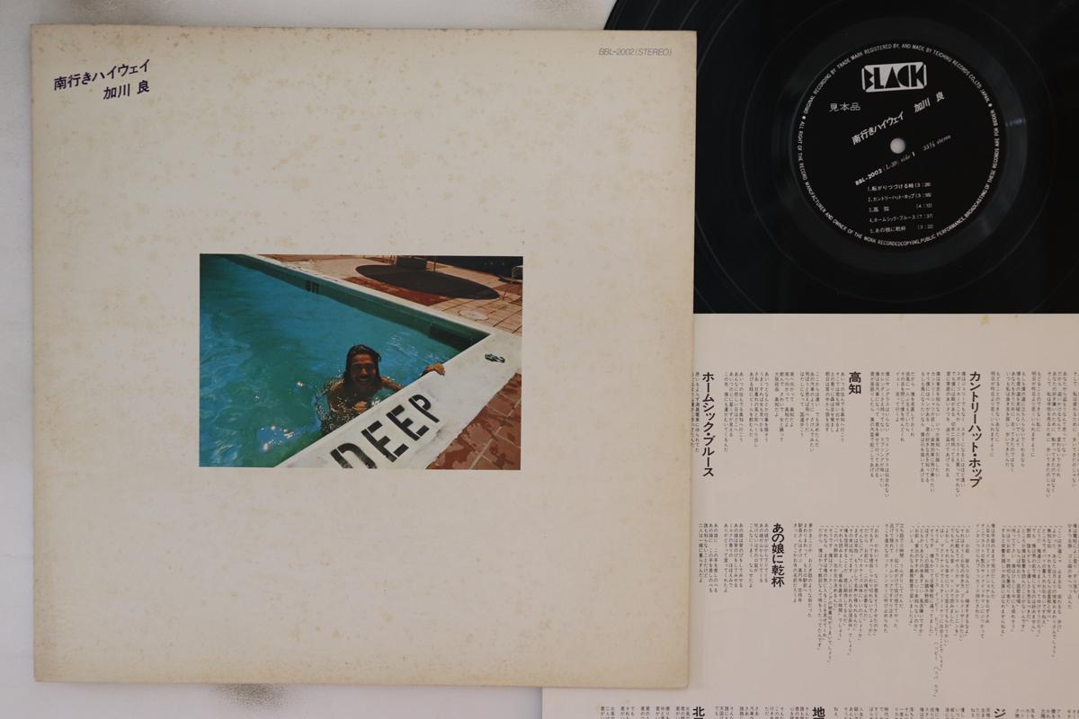 LP Record RYO KAGAWA - Minamiiki Highway BBL2002PROMO BLACK 1976 Japan Japanese Pop/Rock
LP Record RYO KAGAWA - Minamiiki Highway BBL2002PROMO BLACK 1976 Japan Japanese Pop/Rock