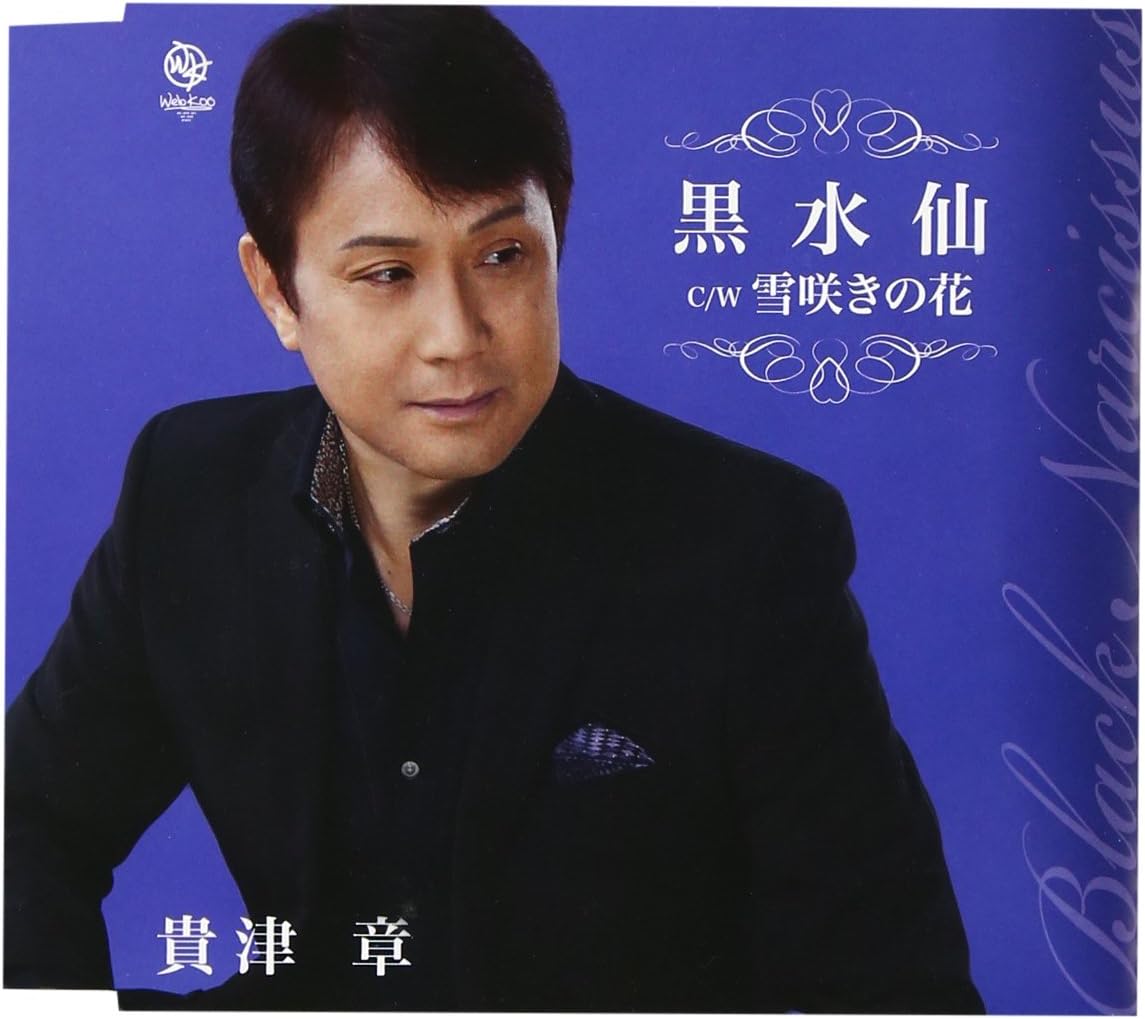 CD AKIRA KIZU, TERUYUKI SAKAGUCHI; HIR - Kuromizu sen WKCLL7077 Japan ObiJapanese Others Used
CD AKIRA KIZU, TERUYUKI SAKAGUCHI; HIR - Kuromizu sen WKCLL7077 Japan ObiJapanese Others Used