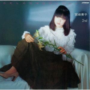 CD YOSHIKO MIYAZAKI Watashi no kibun ha sangria Tasu 2 VICL77042 VICTOR 2023 Japan Japanese PopRock
CD YOSHIKO MIYAZAKI Watashi no kibun ha sangria Tasu 2 VICL77042 VICTOR 2023 Japan Japanese PopRock