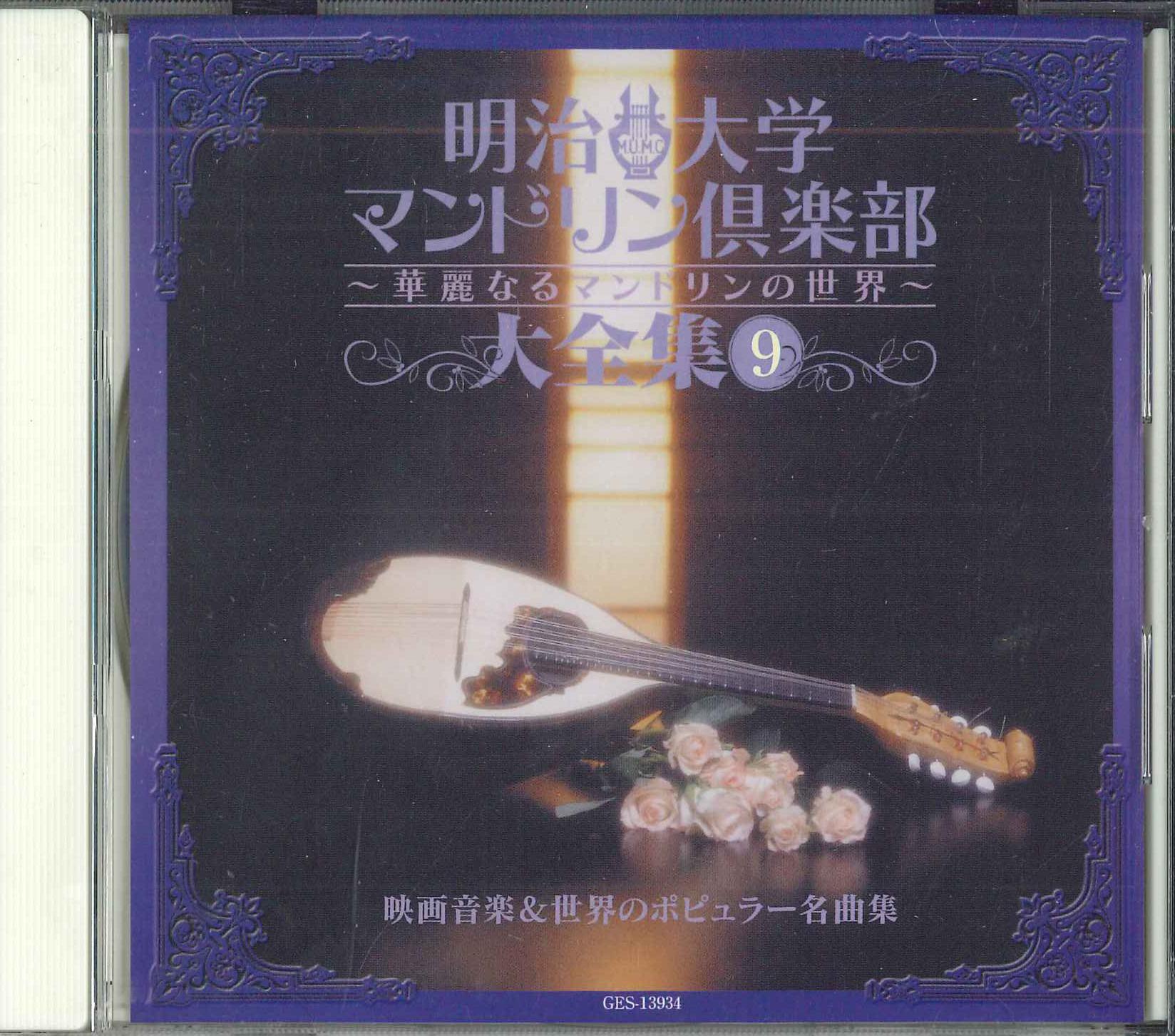 CD - Meiji University Mandolin Club Comp GES13934 COLUMBIA MUSIC 2008 Japan Soundtracks & Musicals Used
CD - Meiji University Mandolin Club Comp GES13934 COLUMBIA MUSIC 2008 Japan Soundtracks & Musicals Used