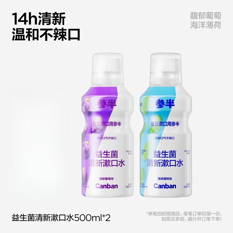 Semi Probiotic Mouthwash 500ml
Semi Probiotic Mouthwash 500ml