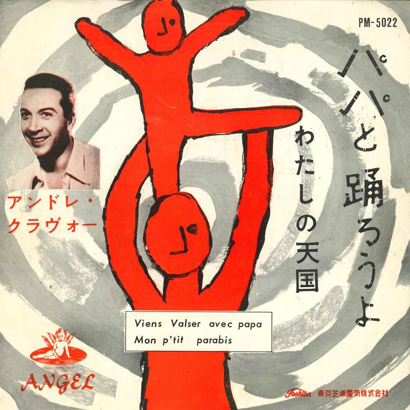 7inch Record ANDRE CLAVO - Let s dance with dad / my heaven PM5022 ANGEL Japan Pop Used
7inch Record ANDRE CLAVO - Let s dance with dad / my heaven PM5022 ANGEL Japan Pop Used