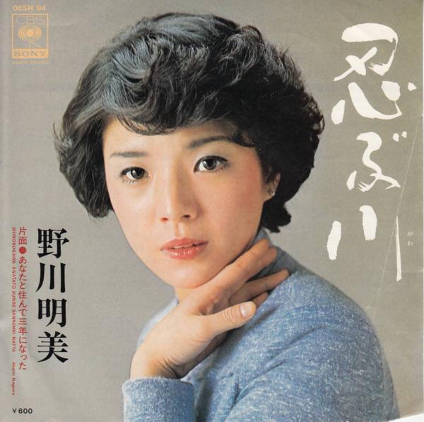 7inch Record AKEMI NOGAWA - Shinobukawa 06SH94 CBS/SONY 1976 Japan Japanese Pop/Rock Used
7inch Record AKEMI NOGAWA - Shinobukawa 06SH94 CBS/SONY 1976 Japan Japanese Pop/Rock Used