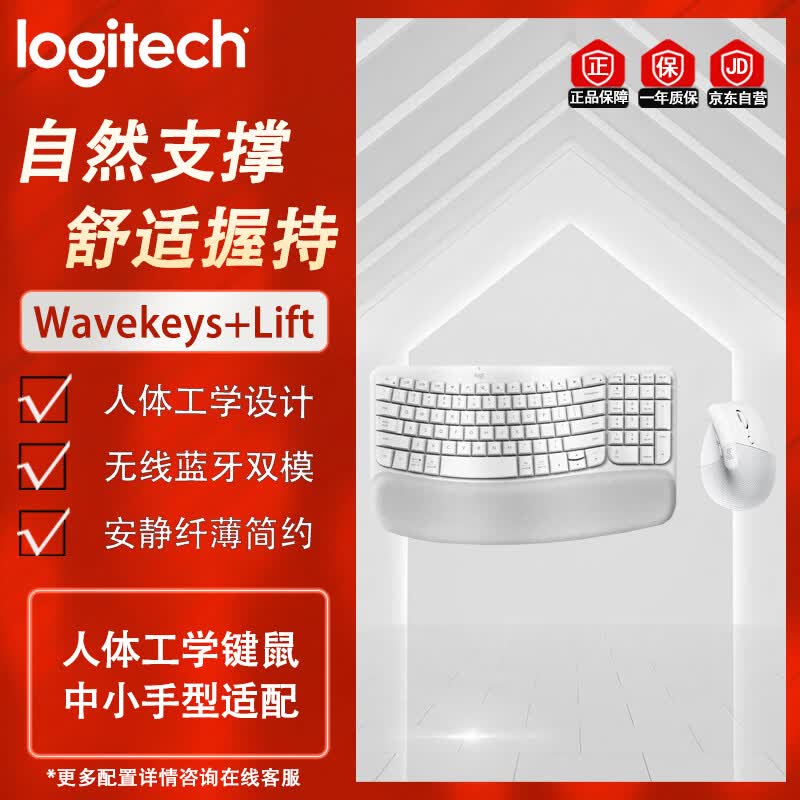 Logitech LIFT Mouse & Wave Keys Wireless Ergonomic Keyboard Combo
Logitech LIFT Mouse & Wave Keys Wireless Ergonomic Keyboard Combo
