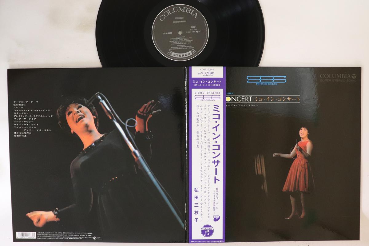 LP Record MIEKO HIROTA - Miko In Concert (-180g) COJA9247 COLUMBIA 2007 Japan Obi Japanese Enka Used
LP Record MIEKO HIROTA - Miko In Concert (-180g) COJA9247 COLUMBIA 2007 Japan Obi Japanese Enka Used