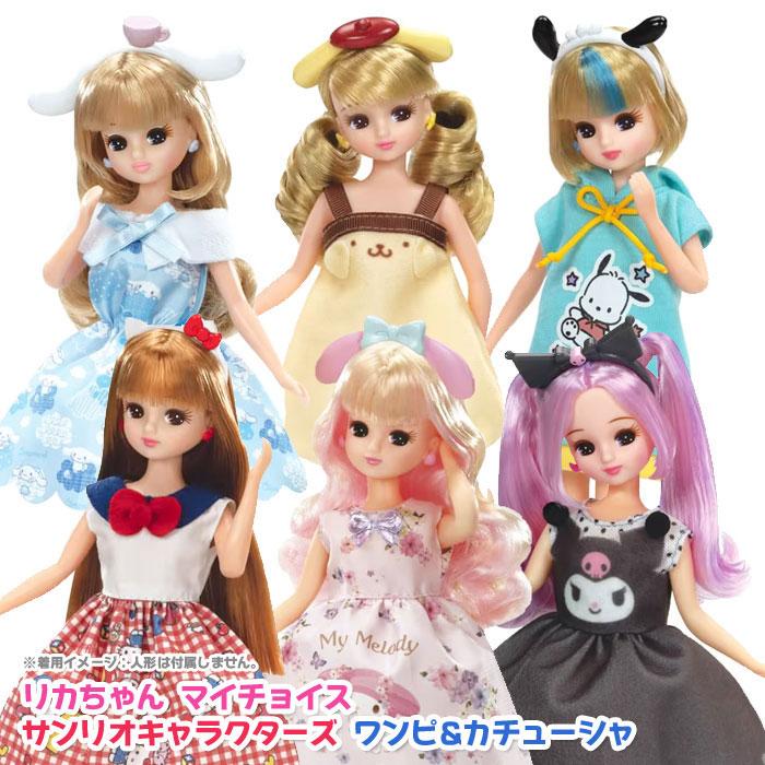 Rika-chan Doll - Takara Tomy My Choice Sanrio Characters Dress Headband 6 types available (Hello Kitty Melody Kuromi Cinnamoroll Pompompurin
Rika-chan Doll - Takara Tomy My Choice Sanrio Characters Dress Headband 6 types available (Hello Kitty Melody Kuromi Cinnamoroll Pompompurin
