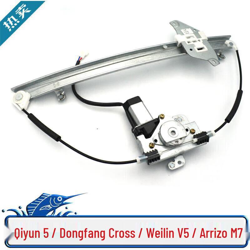 Compatible with Chery Flagyun 5, Arrizo M7, Weilin V5: Electric Window Glass Lifter Assembly Crank Bracket Weilin V5 / Orient CROSS Rear Left Regulator
Compatible with Chery Flagyun 5, Arrizo M7, Weilin V5: Electric Window Glass Lifter Assembly Crank Bracket Weilin V5 / Orient CROSS Rear Left Regulator