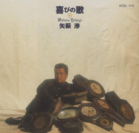 CD WATARU YAHAGI Yorokobinouta KTCR1112 Kitty Records 1991 Japan Japanese PopRock Used
CD WATARU YAHAGI Yorokobinouta KTCR1112 Kitty Records 1991 Japan Japanese PopRock Used