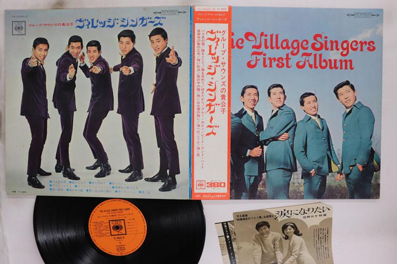 LP Record VILLAGE SINGERS Group Sounds No Kikoushi First Albu YS10020JC CBS 1968 Japan Obi Japanese PopRock Used
LP Record VILLAGE SINGERS Group Sounds No Kikoushi First Albu YS10020JC CBS 1968 Japan Obi Japanese PopRock Used