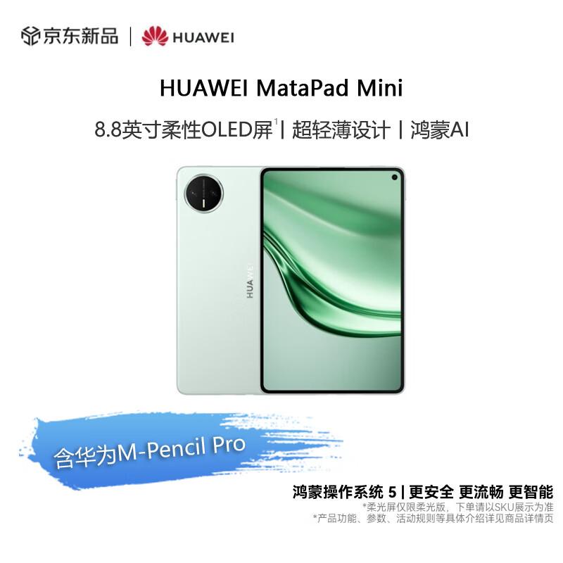 HUAWEI MatePad Mini Tablet (CN version)
HUAWEI MatePad Mini Tablet (CN version)