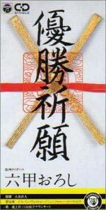 CD JAPAN BILDOSO ORCHESTRA, YOZO MICHI - Rokkouoroshi Orchestra version CODA1844 Japan Japanese Pop/Rock Used
CD JAPAN BILDOSO ORCHESTRA, YOZO MICHI - Rokkouoroshi Orchestra version CODA1844 Japan Japanese Pop/Rock Used