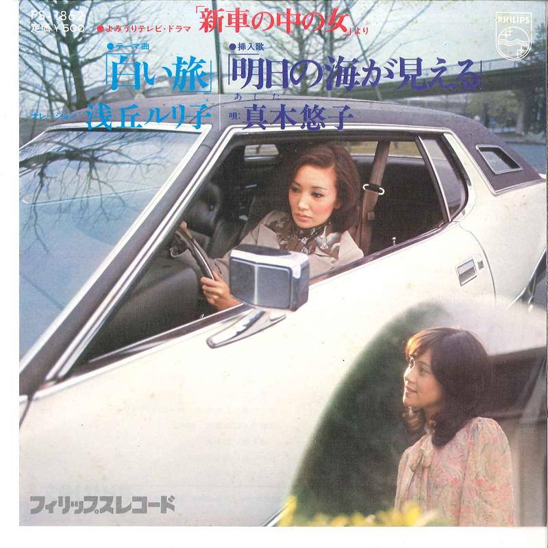7-дюймовая пластинка RURIKO ASAOKA YUKO MAKI Shiroi Tabi Ashita No Umi Ga Mier FS1862 PHILIPS 1976 Япония Японский Поп-Рок Б/у
7-дюймовая пластинка RURIKO ASAOKA YUKO MAKI Shiroi Tabi Ashita No Umi Ga Mier FS1862 PHILIPS 1976 Япония Японский Поп-Рок Б/у