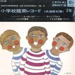 7inch Record JAPAN PHILHARMONIC ORCHESTRA - Shougakkou kanshou record kyoutsuu EES306 COLUMBIA 1969 Japan Japanese Others Used
7inch Record JAPAN PHILHARMONIC ORCHESTRA - Shougakkou kanshou record kyoutsuu EES306 COLUMBIA 1969 Japan Japanese Others Used