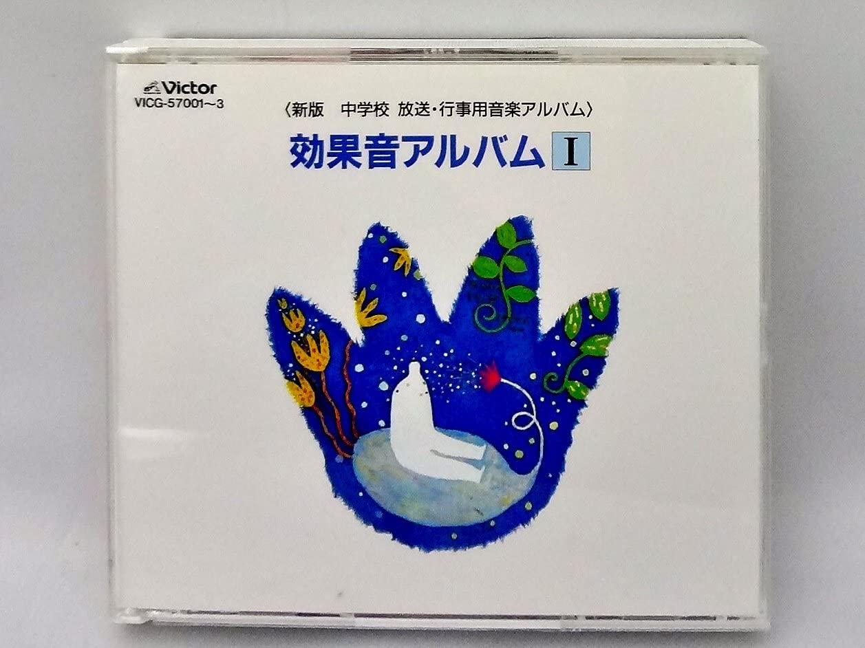 CD SCHOOL EVENT Kokaon Album1 shizen Henkotsu Hen VICG57001 Japan Sound Effects Nature Used
CD SCHOOL EVENT Kokaon Album1 shizen Henkotsu Hen VICG57001 Japan Sound Effects Nature Used