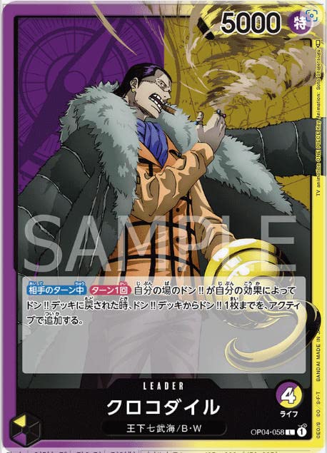 One Piece Card Game Crocodile Leader Booster Pack Kingdom of Plot OP04-058 (L Card) (OP-04)
One Piece Card Game Crocodile Leader Booster Pack Kingdom of Plot OP04-058 (L Card) (OP-04)