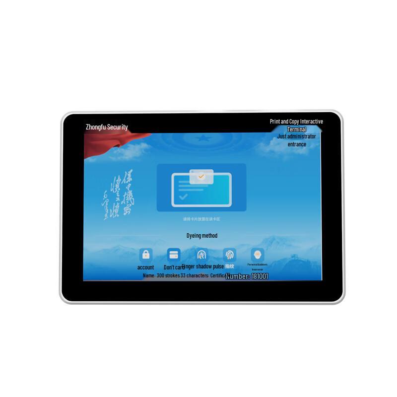 Zhongfu Security Printing Interactive Terminal
Zhongfu Security Printing Interactive Terminal