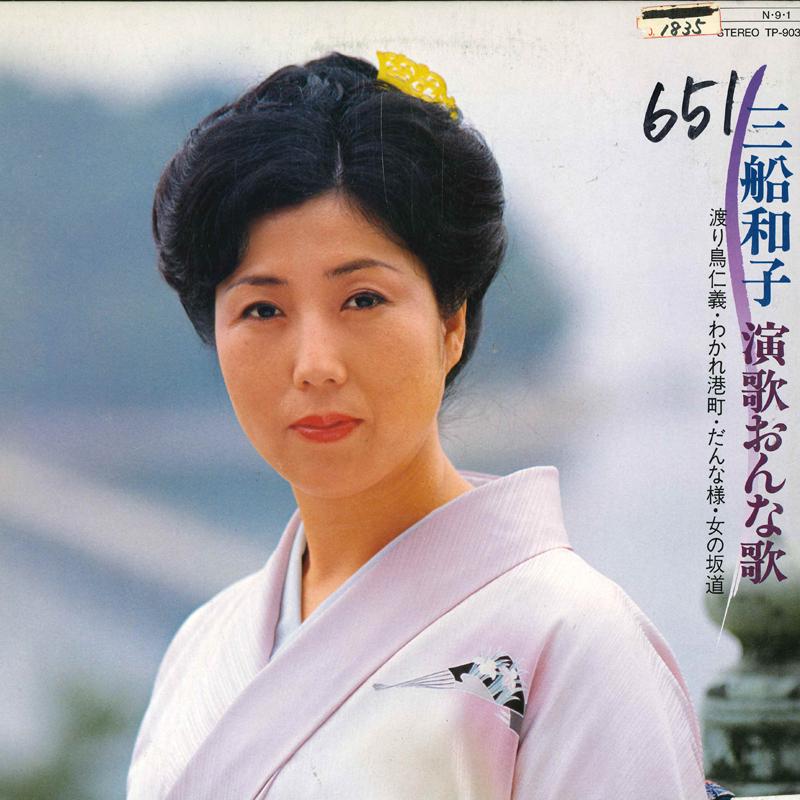 LP Record KAZUKO MIFUNE Enka onna ka TP90300 TOSHIBA 1984 Japan Obi Japanese EnkaTraditional Used
LP Record KAZUKO MIFUNE Enka onna ka TP90300 TOSHIBA 1984 Japan Obi Japanese EnkaTraditional Used