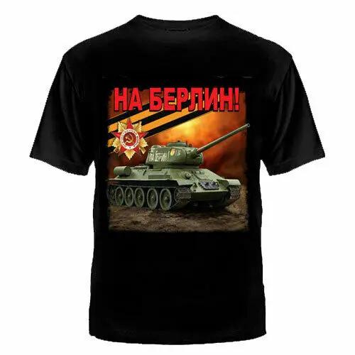 Soviet Red Army To Berlin Victory 9 May T34 Tank TShirt 100 Cotton ONeck Summer Short Sleeve Casual Mens Tshirt Size S3XL 4XL
Soviet Red Army To Berlin Victory 9 May T34 Tank TShirt 100 Cotton ONeck Summer Short Sleeve Casual Mens Tshirt Size S3XL 4XL