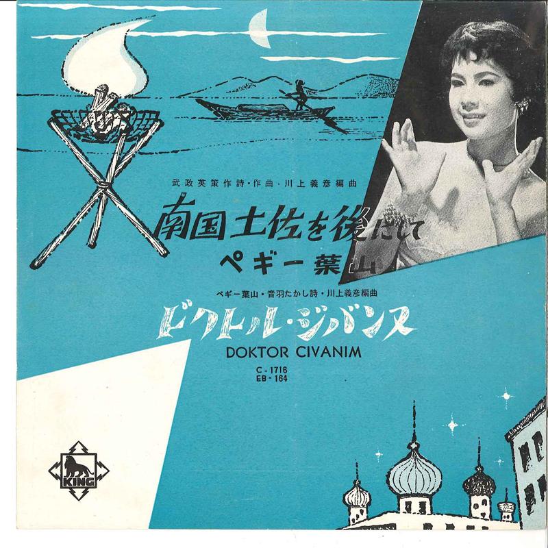 7inch Record PEGGY HAYAMA - Nangoku Tosa Wo Atonishite / Doktor C1716 KING Japan Japanese Enka Used
7inch Record PEGGY HAYAMA - Nangoku Tosa Wo Atonishite / Doktor C1716 KING Japan Japanese Enka Used