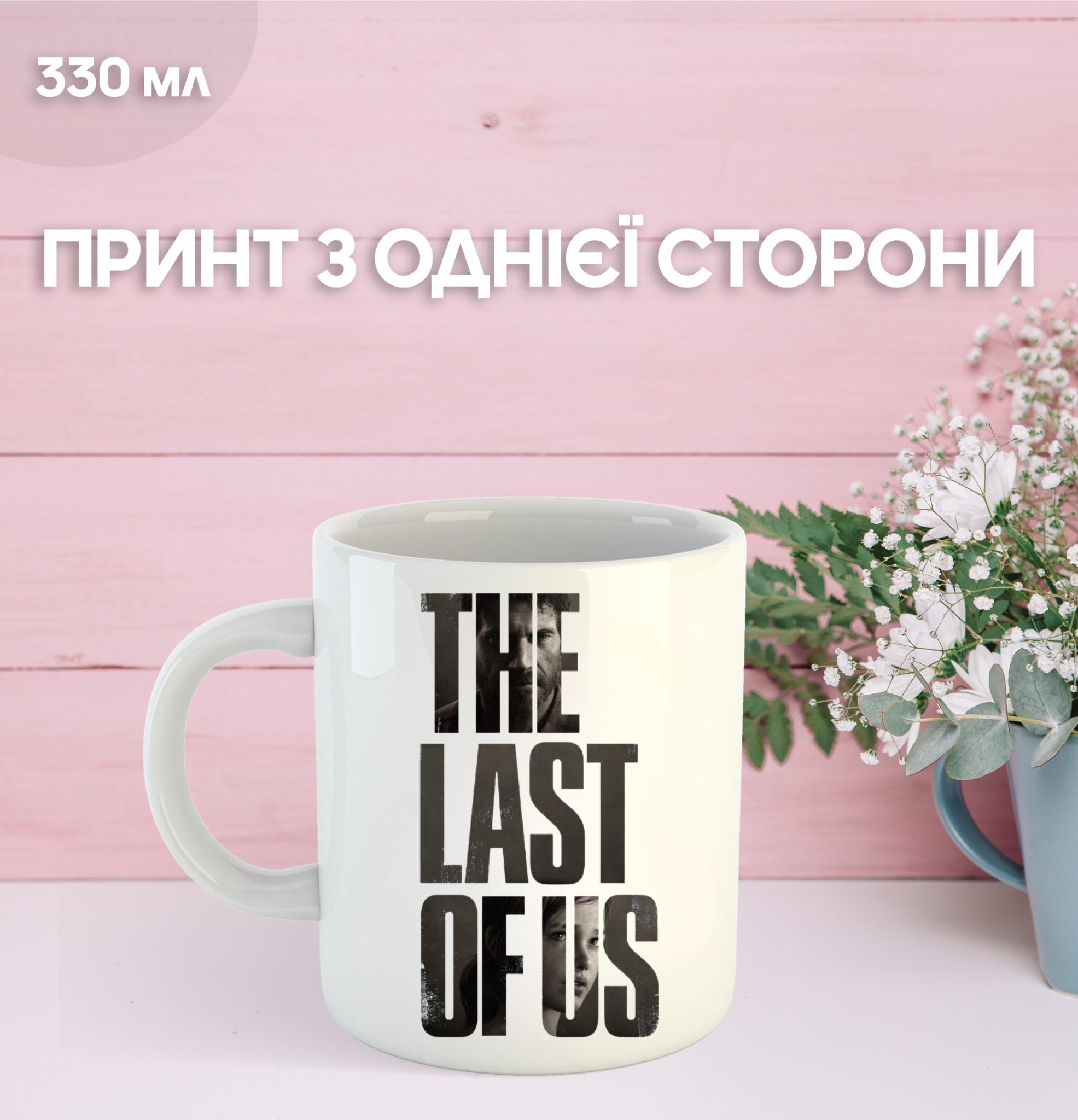 Mug The Last of Us the last of us with print ceramic cup The Last of Us 330 ml 9.5 білий
Mug The Last of Us the last of us with print ceramic cup The Last of Us 330 ml 9.5 білий