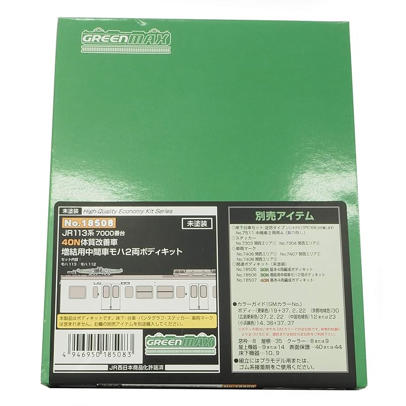 green max N gauge JR113 series 7000 series 40N improved car Additional intermediate car Moha 2-car body kit 18508 model railway train
green max N gauge JR113 series 7000 series 40N improved car Additional intermediate car Moha 2-car body kit 18508 model railway train