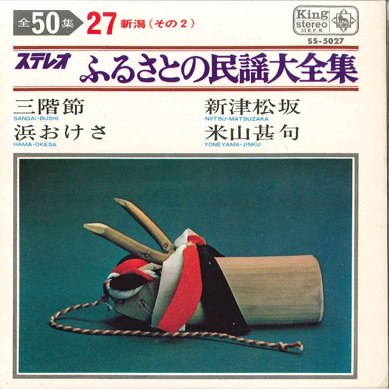 7inch Record KOHANA / SEIJI MATSUMOTO / MICHIYA - Sangaibushi / Hama Okesa / Shintsu SS5027 KING 1967 Japan Japanese Pop/Rock Used
7inch Record KOHANA / SEIJI MATSUMOTO / MICHIYA - Sangaibushi / Hama Okesa / Shintsu SS5027 KING 1967 Japan Japanese Pop/Rock Used