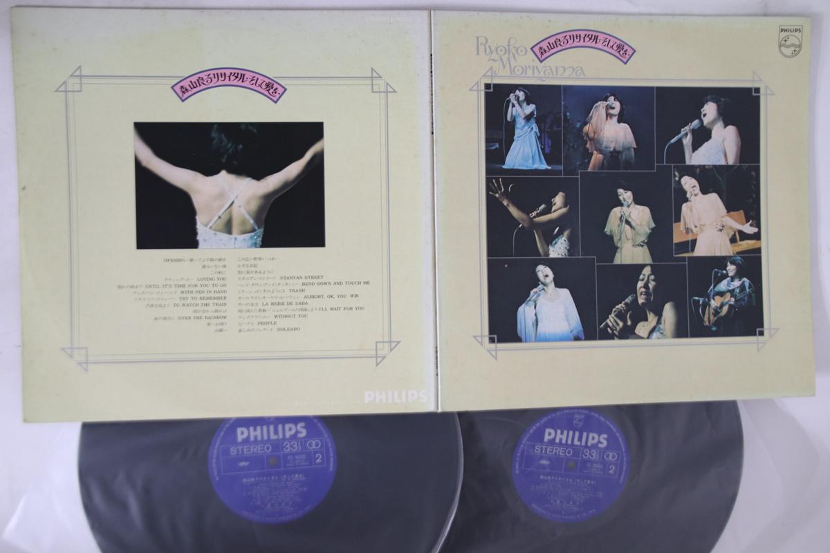 LP Record RYOKO MORIYAMA - Ryoko Moriyama Recital FS90056 PHILIPS 1975 Japan Japanese Pop/Rock Used
LP Record RYOKO MORIYAMA - Ryoko Moriyama Recital FS90056 PHILIPS 1975 Japan Japanese Pop/Rock Used