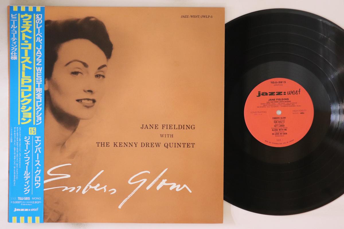 LP Record JANE FIELDING, KENNY DREW QUINTET - Embers Glow TOJJ5815 JAZZ WEST 1993 Japan Obi Jazz Used
LP Record JANE FIELDING, KENNY DREW QUINTET - Embers Glow TOJJ5815 JAZZ WEST 1993 Japan Obi Jazz Used