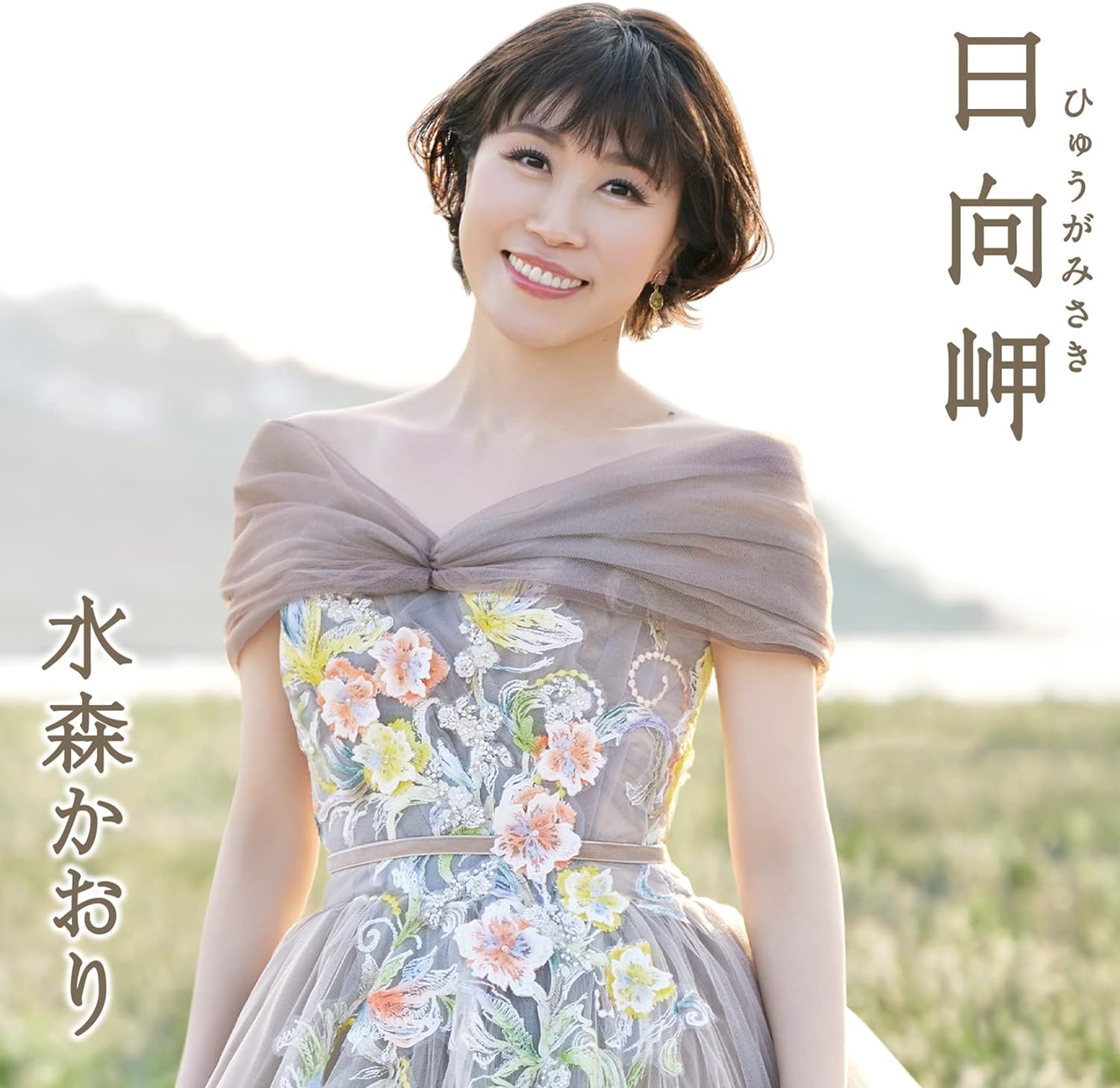 CD KAORI MIZUMORI Hyugamisaki hyuga misaki type TKCA91500 Japan ObiJapanese Enka Used
CD KAORI MIZUMORI Hyugamisaki hyuga misaki type TKCA91500 Japan ObiJapanese Enka Used