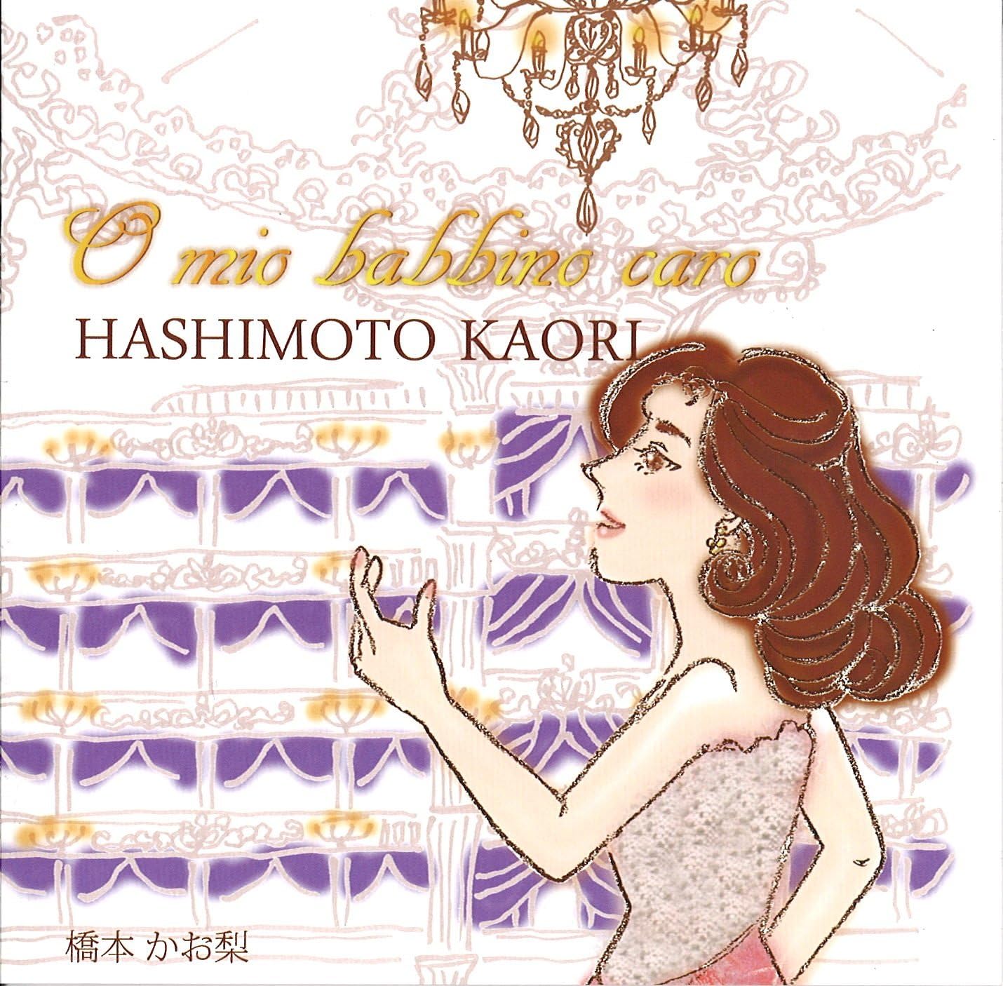 CD ХАШИМОТО КАОРУ - O Mio Babbino Caro -daisukina o chi KTCE1432 Япония ОбиЯпонский Другой Б/У
CD ХАШИМОТО КАОРУ - O Mio Babbino Caro -daisukina o chi KTCE1432 Япония ОбиЯпонский Другой Б/У