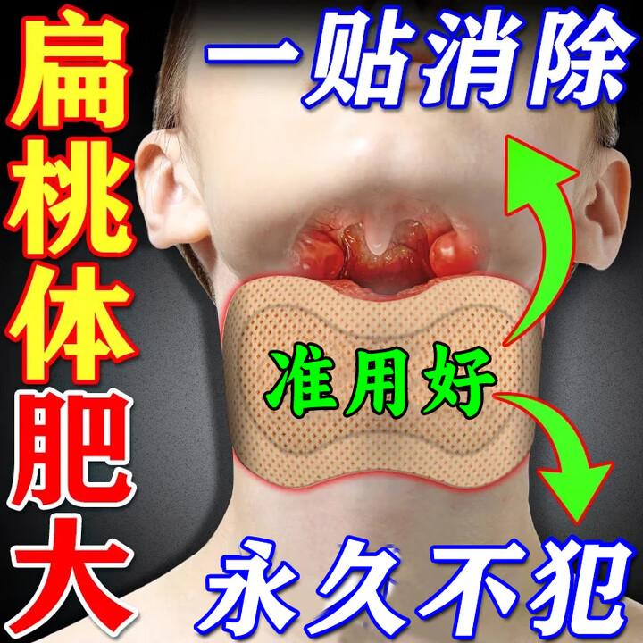 Пластыри традиционной китайской медицины для увеличенных миндалин: Лечение отека миндалин, воспаления и образования абсцесса у детей и взрослых buy 1
Пластыри традиционной китайской медицины для увеличенных миндалин: Лечение отека миндалин, воспаления и образования абсцесса у детей и взрослых buy 1