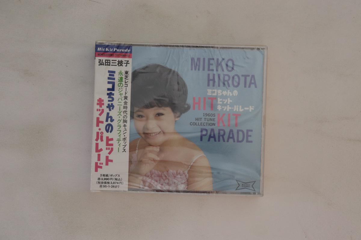 CD MIEKO HIROTA Miko chan no hit kitparade TOCT690102 TOSHIBA EMI 1993 Japan Obi Japanese Enka Used
CD MIEKO HIROTA Miko chan no hit kitparade TOCT690102 TOSHIBA EMI 1993 Japan Obi Japanese Enka Used