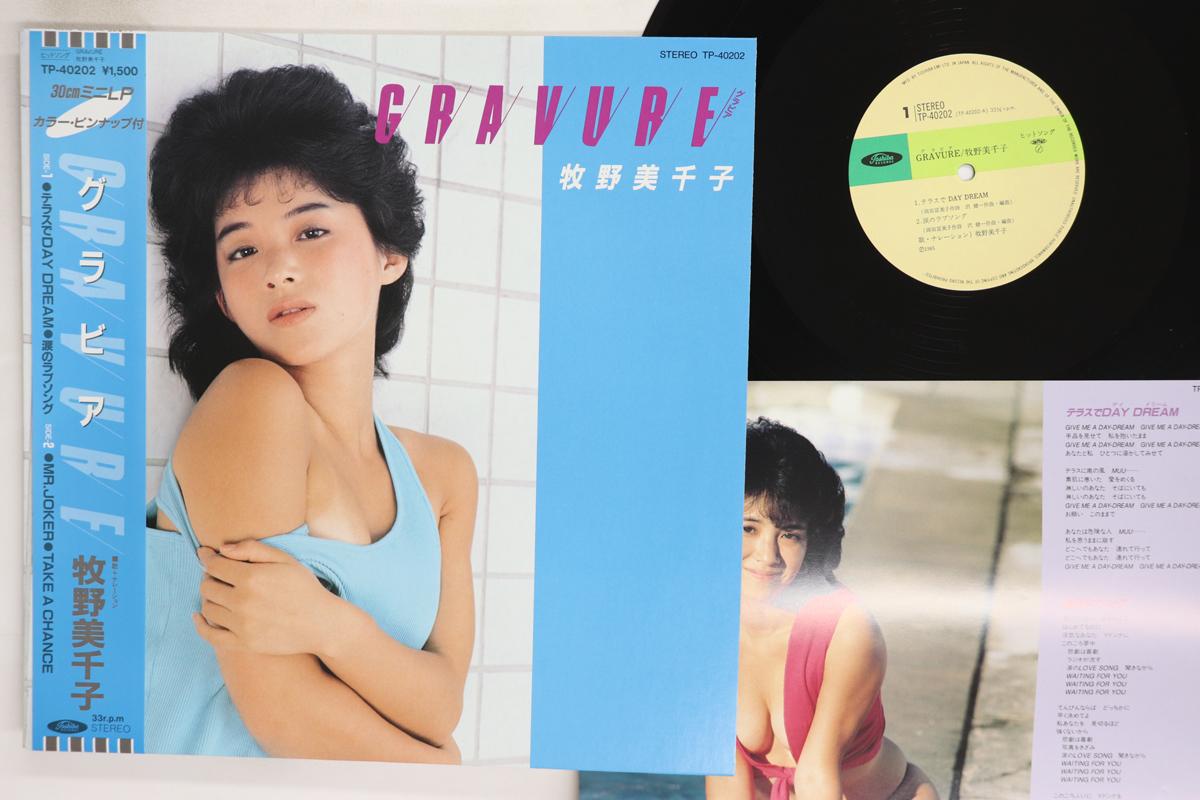 12inch Record MICHIKO MAKINO Gravure TP40202 TOSHIBA 1985 Japan Obi Japanese PopRock Used
12inch Record MICHIKO MAKINO Gravure TP40202 TOSHIBA 1985 Japan Obi Japanese PopRock Used