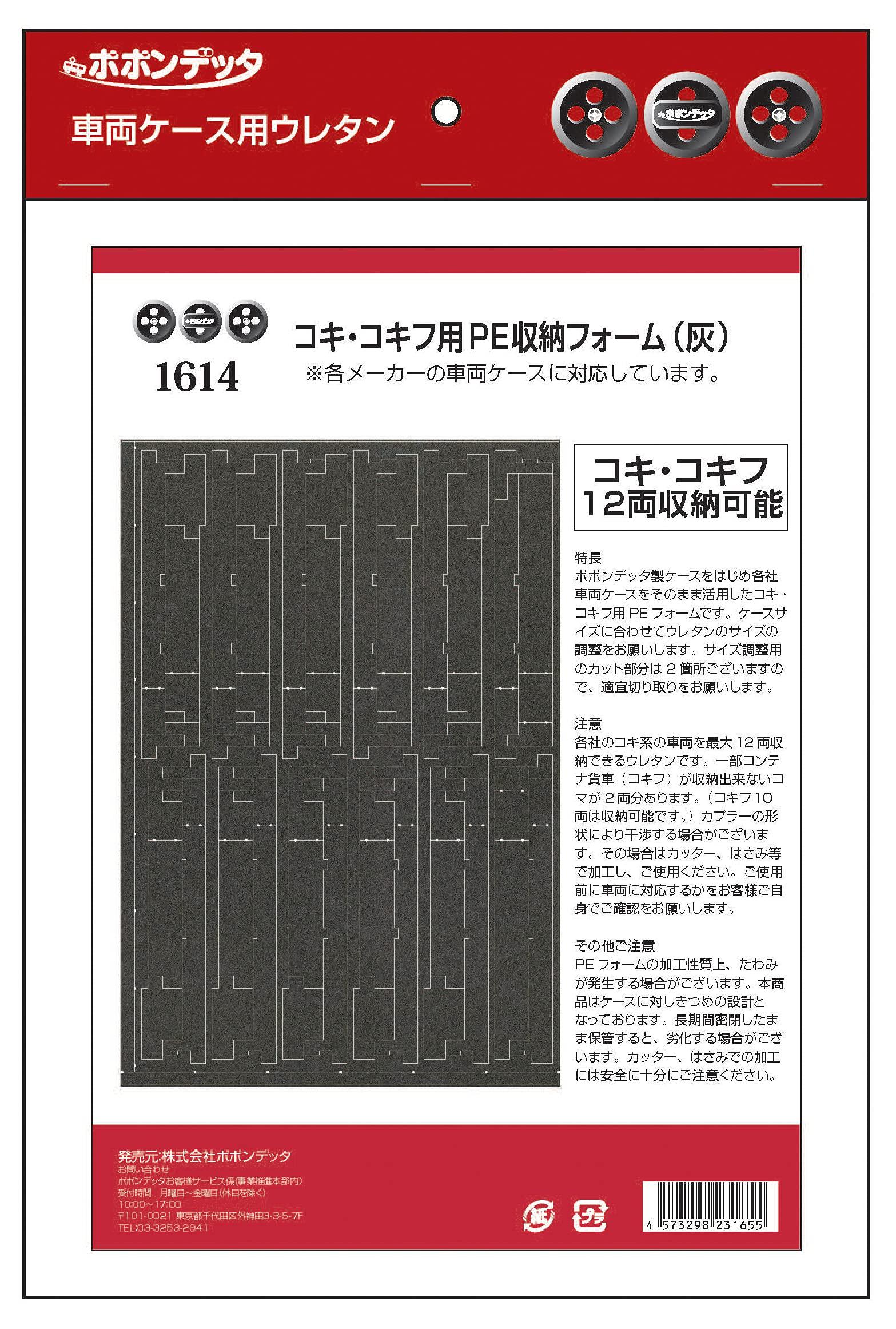 Попондетта N gauge форма для хранения подвижного состава PE для макетной железной дороги с контейнерными перевозками 1614 вагонов, серый, принадлежности,
Попондетта N gauge форма для хранения подвижного состава PE для макетной железной дороги с контейнерными перевозками 1614 вагонов, серый, принадлежности,