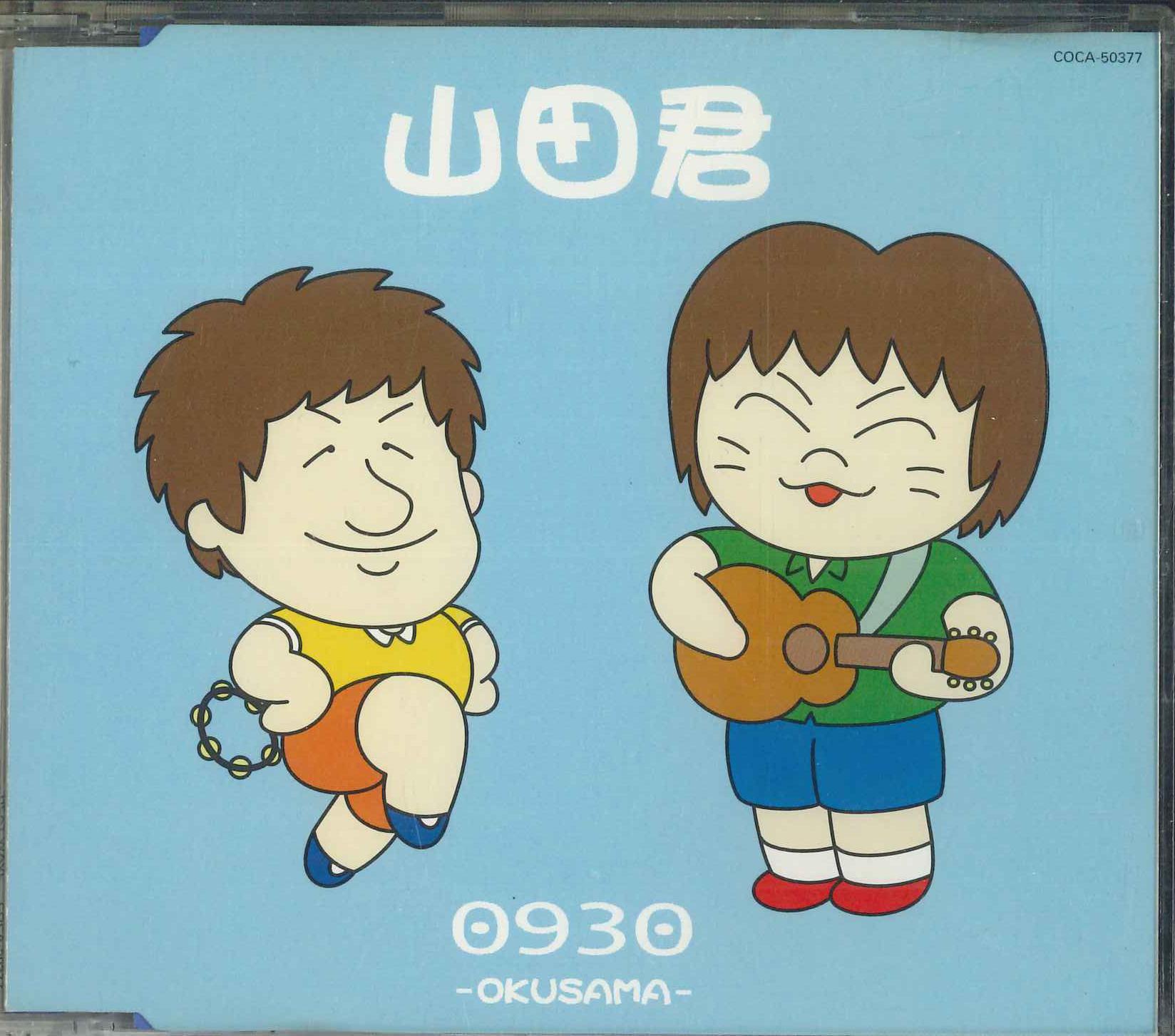 CD MR. YAMADA - Mr. Yamada COCA50377PROMO HEATWAVE 2000 Japan Obi Japanese Pop/Rock Used
CD MR. YAMADA - Mr. Yamada COCA50377PROMO HEATWAVE 2000 Japan Obi Japanese Pop/Rock Used