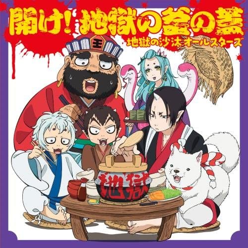 CD JIGOKU NO SATA ALL STARS - Ake!jigoku no kama no futa Japan ObiAnime/Game Used
CD JIGOKU NO SATA ALL STARS - Ake!jigoku no kama no futa Japan ObiAnime/Game Used