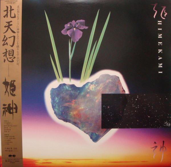 LP Record HIMEKAMI - HOKUTENGENSO C28R0138 CANYON 1986 Japan Obi New Age & Easy Listening
LP Record HIMEKAMI - HOKUTENGENSO C28R0138 CANYON 1986 Japan Obi New Age & Easy Listening
