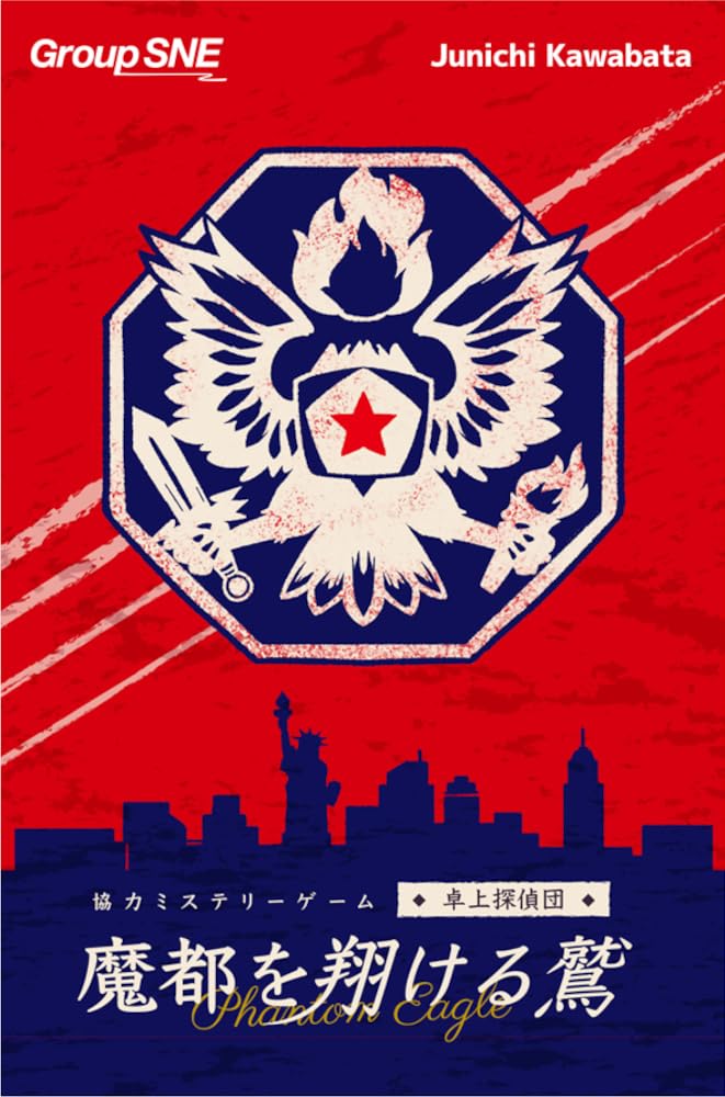 Группа SNE Eagle Soars Over the Demon Capital 120 для 15 лет и настольная игра (1-4 игрока, минут, и более)
Группа SNE Eagle Soars Over the Demon Capital 120 для 15 лет и настольная игра (1-4 игрока, минут, и более)