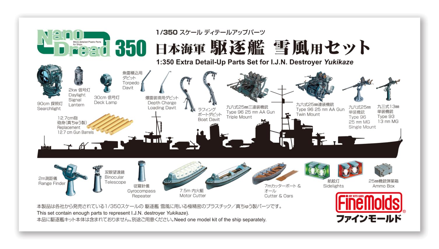 Fine Molds Серия Nano Dread Эсминец Императорского флота Японии Юкикадзэ Пластиковые детали 31901 1/350 Набор, (Корабль)
Fine Molds Серия Nano Dread Эсминец Императорского флота Японии Юкикадзэ Пластиковые детали 31901 1/350 Набор, (Корабль)