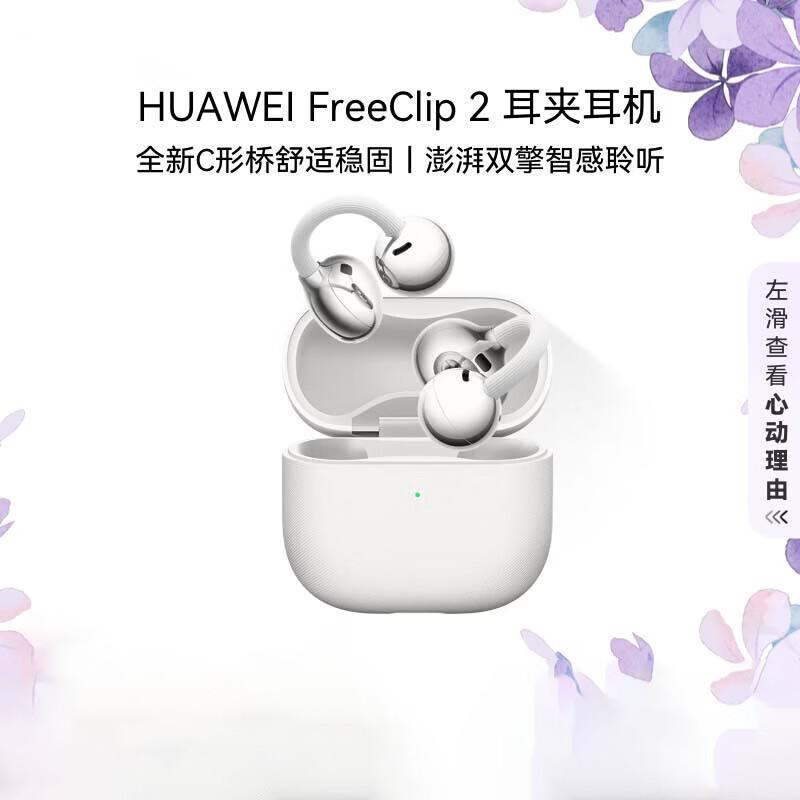 HUAWEI FreeClip 2 Ear-Clip Wireless Headphones
HUAWEI FreeClip 2 Ear-Clip Wireless Headphones